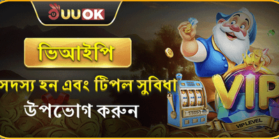 ভিআইপি সাপ্তাহিক ক্যাশব্যাক