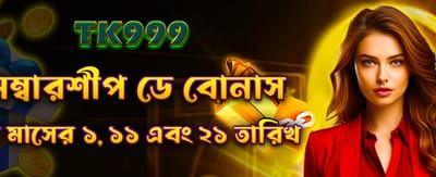 সদস্য দিবসের ধামাকা অফার